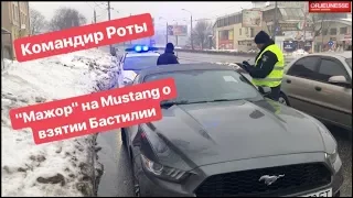 Полиция Командир роты и взятие Бастилии