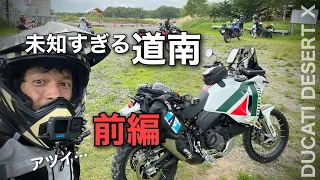 ①前編【デザートXでラリー】北海道　未知の道南　 iPadのコマ図｜　ノースアイランドラリー2023  DAY1  |  Ducati desertX