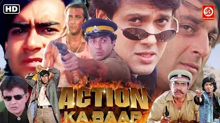Full Action Video -अजय देवगन - सनी देओल - संजय दत्त - गोविंदा - अमरीश पुरी 90s एक्शन सीन्स अनिल कपूर