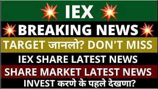 IEX Share Latest News Today | IEX Share News Today | Share Market Latest News | IEX Share Price