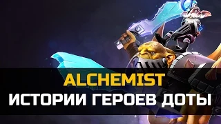 История героя Alchemist Dota 2 | Алхимик Дота 2