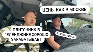 Укладка плитки в Геленджике! В гостях у мастера