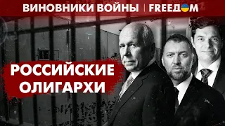 ❗️ ❗️ Дерипаска, Чемезов, Мордашов. Кто в РФ спонсирует боевые действия? | Виновники войны