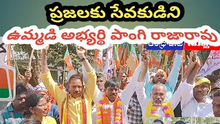 పాంగి రాజారావు వేలాది మందితో భారీ ర్యాలీ || Alluri - Araku || Andhra Ooty News ||