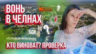 Вонь в Челнах. Кто отравляет жизнь в городе? Проверили Челны Бройлер, Камский бекон, БСИ и Закамье