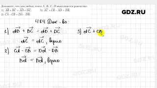 № 484 - Геометрия 9 класс Мерзляк