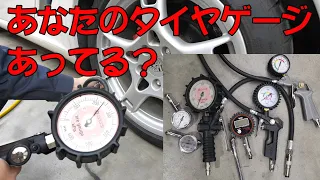 タイヤゲージの精度検証【まーさん工具】No.46