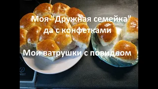 Вкусные булочки "Дружная семейка" // Ватрушки с повидлом