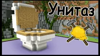 УНИТАЗ и ЛЕВ в майнкрафт !!! - МАСТЕРА СТРОИТЕЛИ #17 - Minecraft