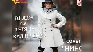 "НИНО" - cover by DJ JEDY feat Тетяна Калініченко