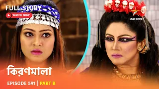 Full Episode | কিরণমালা | Episode 591 | Part B