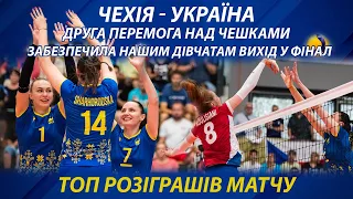Чехія - Україна | ТОП розіграшів | CEV Volleyball Golden League 2023