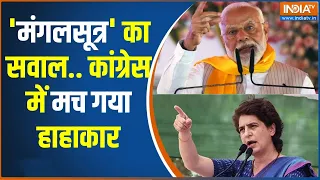 Opposition On PM Modi Statement: 2024 की लड़ाई... मंगलसूत्र से संपत्ति सर्वे तक आई | Congress Vs BJP