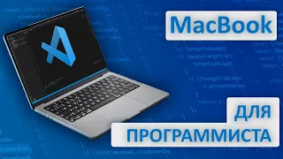 MacBook Pro 14 на M1 Pro. Выбор ноутбука для программиста