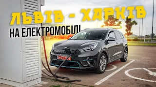 Як проїхати 1001км на електромобілі по Україні ⁉️