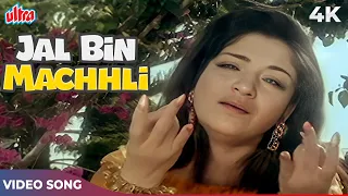 Jal Bin Machhli Title Song 4K In Color | Lata Mangeshkar | Jal Bin Machhli Nritya Bin Bijli Songs