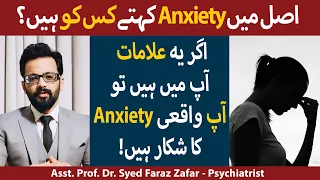 Treat Your Anxiety In This Way | Anxiety Disorder Kya Hai?  | Anxiety ka Ilaj