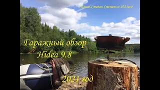 Обзор на лодочный мотор Hidea 9.8/ 2021 год/ Не убиваемый Китаец