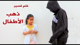 #خطف الأطفال_Baby  😭 شوفوا النهاية الصادمة - سوالف بناتي