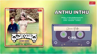 Anthu Inthu | Dharma Yuddha | Ambareesh, Pooja Saxena | Kannada Movie Song | MRT Music