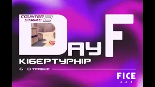 DayF - Кібертурнір CS2