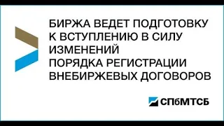 Обучающее мероприятие по регистрации внебиржевых договоров с древесиной