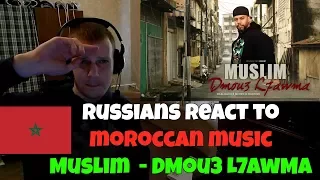 RUSSIANS REACT TO MOROCCAN MUSIC | Muslim - Dmou3 L7awma مسلم ـ دموع الحومة | REACTION