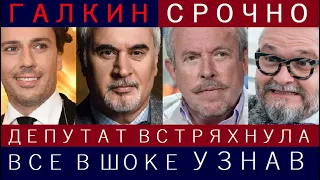 СРОЧНО! Депутат Шокировала Словами о Бежавших Пугачёвой и Макаревиче, Галкин* Увяз в Новый Скандал..