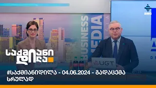 #საქმიანიდილა - 04.06.2024 - გადაცემა სრულად