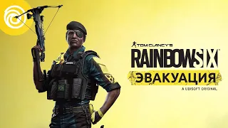 Rainbow Six Эвакуация — оперативник Capitao