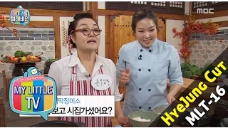 [My Little Television] 마이 리틀 텔레비전 - Lee Hye jung, served up a delicious meal 20151205