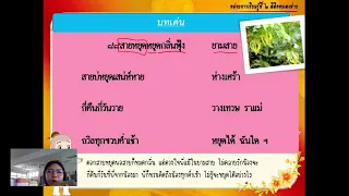 เรียนภาษาไทย ม.๕ (สตรีมแบบสดของอาจารย์ Ammarat Anan)