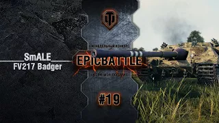 EpicBattle #19: ______SmALE______ / FV217 Badger [World of Tanks]