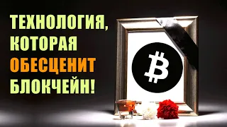 Убийца блокчейна! Биткойн упал вслед за индексами – что дальше?