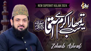 Yeh Sab Tumhara Karam hai Aaqa | Zohaib Ashrafi | Mehfil e Naat 2024 | SHS MEDIA