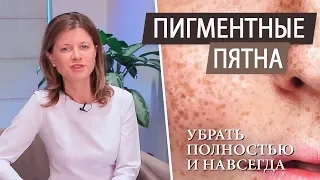 Пигментные пятна на лице - как избавиться (при беременности  после родов  после 40 лет)