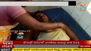 PERSON DIED due  to current shock in NANDIGAAMA KANCHIKACHARLA - INDIA TV Telugu