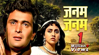 JANAM JANAM जनम जनम (1988): Rishi Kapoor | Vinita Goel | Must-Watch Hindi Romance Film | Full Movie