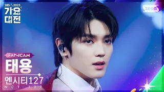 [2023 가요대전 4K] 엔시티 127 태용 'Be There For Me' (NCT 127 TAEYONG FanCam)│@SBS Gayo Daejeon 231225