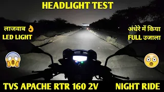 TVS Apache RTR 160 2V Headlight Test in Night 😮| Night Ride Light Test Review 🔥| Good or Bad ?