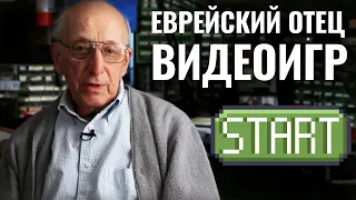 Как еврей Ральф Баер изобрел видеоигры