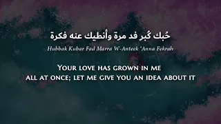 Aseel Hamim - Serr-l-Hayat (Iraqi Arabic) Lyrics + Translation - أصيل هميم - سر الحياة
