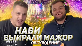 СЕНЯ И ЗЕВС ОБСУЖДАЮТ ПОБЕДУ НАВИ НА МАЖОРЕ || ceh9 и Zeus рофлят || boombl4 сделал предложение