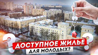 САМОЕ ДОСТУПНОЕ ЖИЛЬЁ ДЛЯ МОЛОДЫХ СЕМЕЙ НА ВТОРИЧКЕ! СМОТРИМ КВАРТИРУ В СТАЛИНСКОМ ДОМЕ.