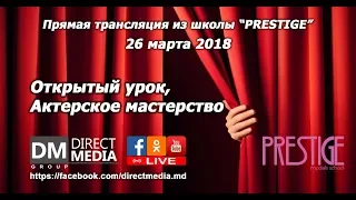 Live: Открытый урок, Актерское мастерство 26.03.2018