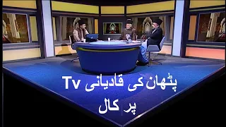 Sunni Pathan Calls again on Qadiani Tv channel - Live