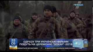 Відразу три українські фільми поїдуть від України на "Оскар" в наступному році