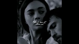 Mere Ban Jao - Ost (Urdu Lyrics) | Kinza Hashmi ft Azfar Rehman And Zahid Ahmid New Drama Ost