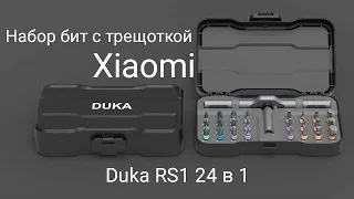 Набор бит с трещоткой Xiaomi DUKA 24 in 1