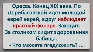 ✡️ Красный Фонарь! Еврейские Анекдоты! Анекдоты Про Евреев! Выпуск #286